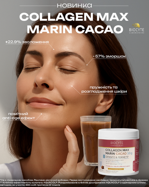 COLLAGEN MAX MARINE CACAO &ndash; пищевая добавка с морским коллагеном и гиалуроновой кислотой, порошок, 260 г BYCOLMXMC10G фото