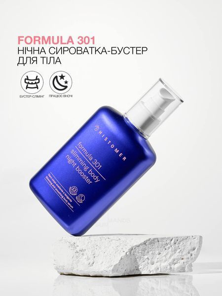 Histomer Formula 301 Slimming Body Night &mdash; ночная сыворотка-бустер для тела, 250 мл H322 фото